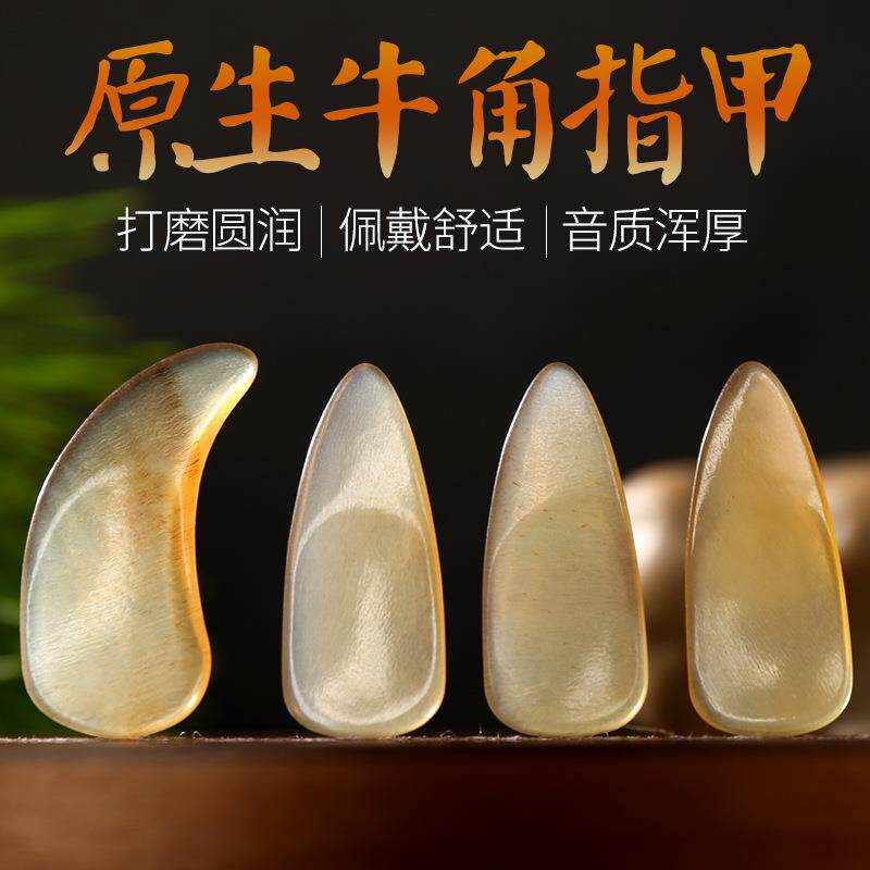 彤音古筝指甲凹槽双面弧双槽加厚牛角义甲专业成人初学者儿童小号