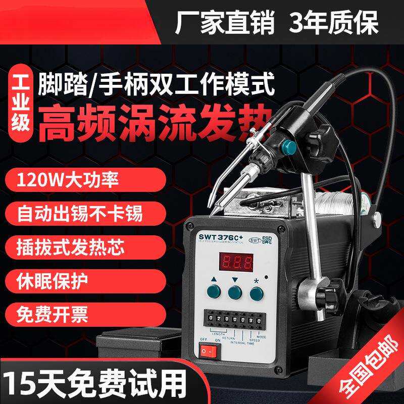 思威特自动焊锡机SWT376脚踏式手按出锡电烙铁大功率150W高频焊台