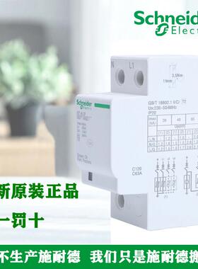 施耐德万高 IST 2P/4P 20KA/40KA/65KA iST 固定式T2类电涌保护器