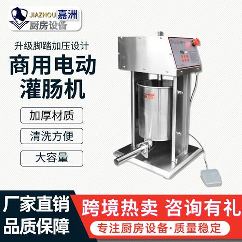 厂家直销电动灌肠机全自动商用不锈钢大容量跨境热卖自动灌香肠机