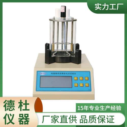 SYD-2806F沥青软化点试验仪（电脑液晶）