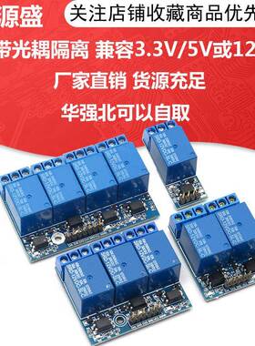 1/2/3/4路继电器模块 带光耦隔离 兼容3.3V/5V或12V TTL控制信号