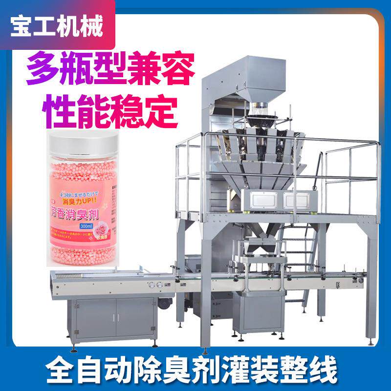 组合电子秤定量小颗粒罐装机全自动宠物猫砂除臭剂瓶装灌装机