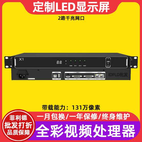 卡莱特X1全彩led显示屏视频处理器室内电子屏透明屏广告屏控制器