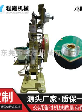 自动送胶垫片鸡眼机铆接PBC电路板电子产品应用