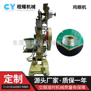 自动送胶垫片鸡眼机铆接PBC电路板电子产品应用
