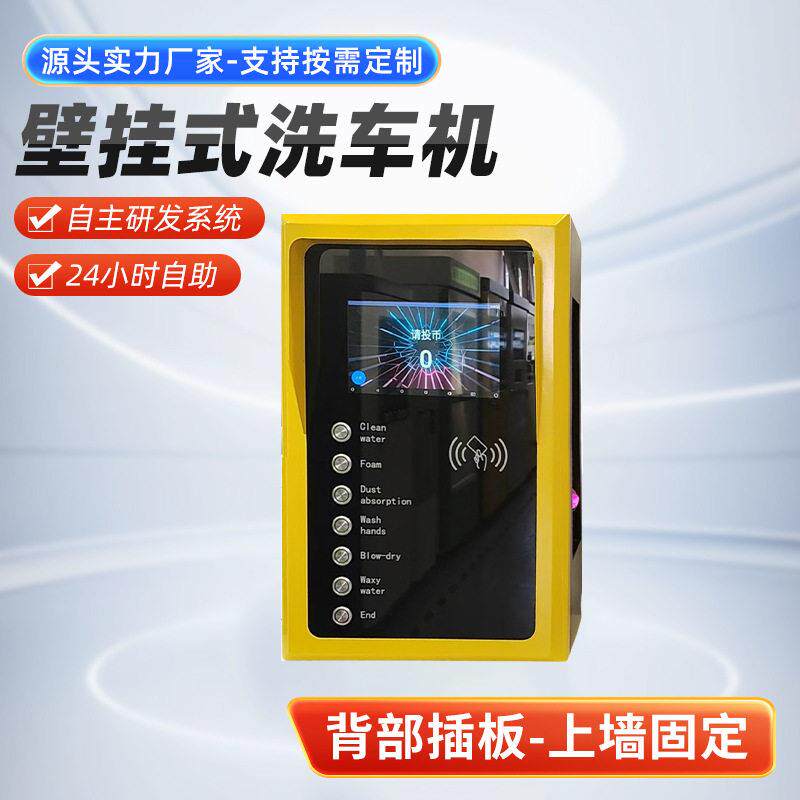 汽车清洗机商用挂壁式多功能自助