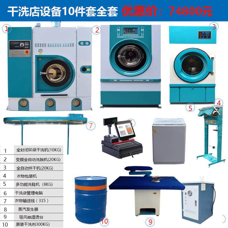 干洗机10件套全套洗衣设备干洗店用大型全自动全封闭干洗机