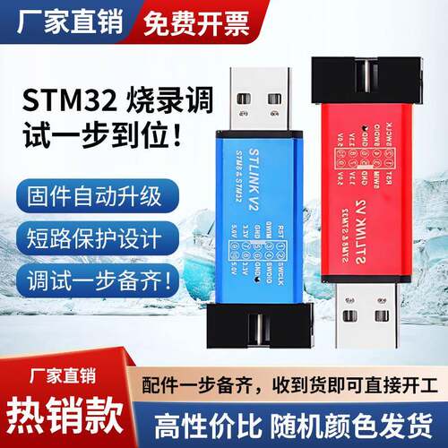 STM32/STM8烧录调试器彷真器ST-LINK V2下载器stlink单晶片调试器