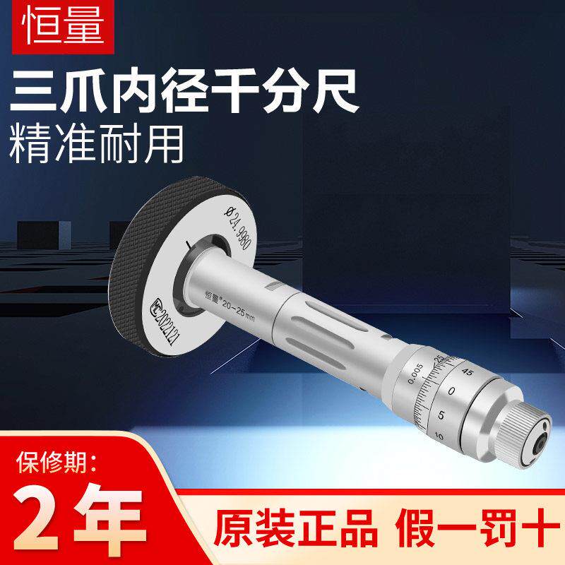 恒量三点内径千分尺三爪内孔测量6-200mm0.001高精度内测尺孔径尺