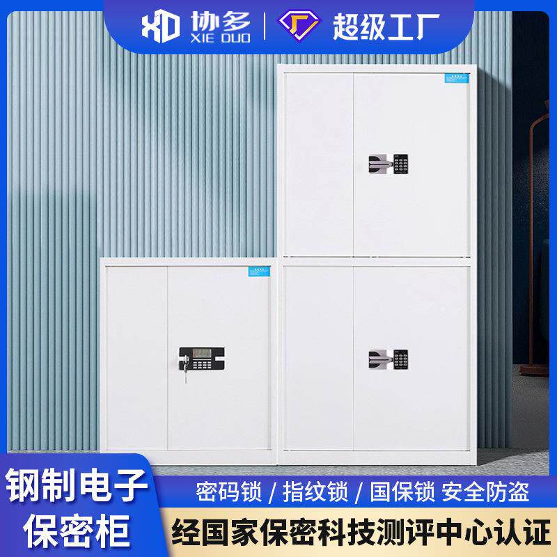钢制电子保密柜指纹密码文件柜办公财务档案资料柜国保锁铁皮矮柜