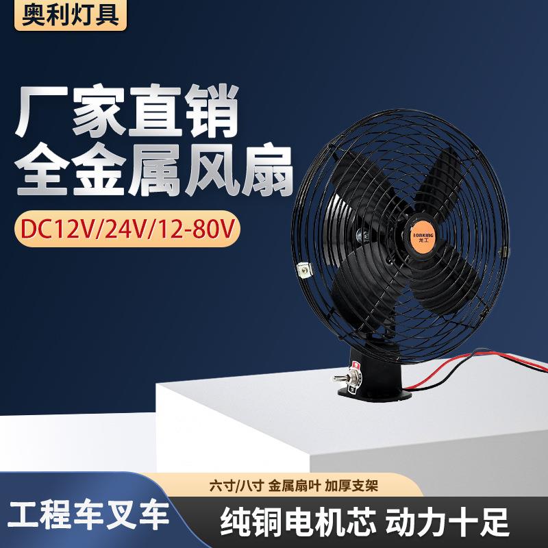 工程车收割机装载机12V-80v车载风扇强力制冷叉车装载机挖机电风