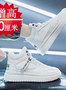 春夏高帮内增高12cm10cm厚底白色板鞋运动休闲潮流百搭增高鞋男防