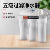 五级过滤净水器家用直饮自来水过滤器超滤水器反渗透商用厨房台式
