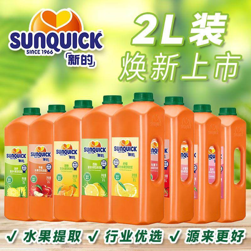 新的浓缩果汁冲饮浓原浆2L大桶柳橙柠檬黑加仑菠萝芒果百香果商用