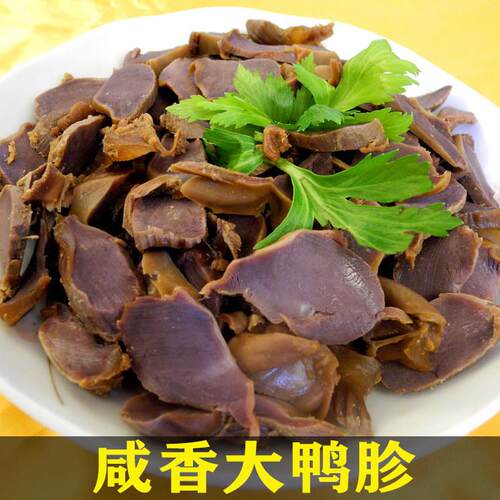 正宗农家腌制鸭胗大号鸭肫咸胃鸭肉咸货盐物年货鸭肾咸肉