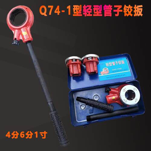 轻型管子铰板Q74-1牌4分6分1寸手持式手动套丝开牙机绞丝工具