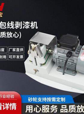 漆包线刮漆机剥漆去皮机器铜线铝线圈磨漆脱漆剥离刮漆设备小型