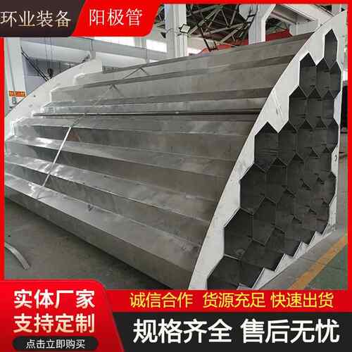 阳极电场模块304 316L 2205不锈钢材质 六边形蜂窝导电阳极管