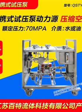 便携式试压泵（型号：QSTY70-J）