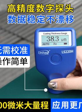 林上防火涂料LS221 220H涂层测厚仪高精度镀锌层油漆厚度测量仪