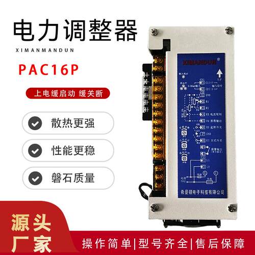 单相电力调整器PAC16P-B90-200-NN-11