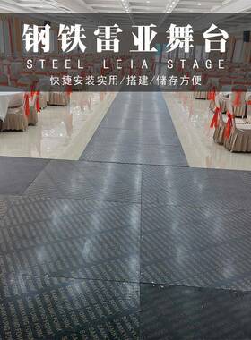 钢铁雷亚舞台学校酒店活动舞台t台移动拼装快装婚庆升降折叠舞台