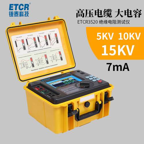 绝缘电阻测试仪3520高压兆欧表15KV电阻表多功能型3520C