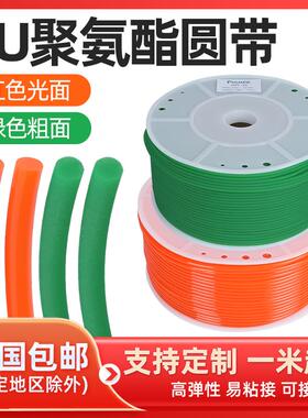 PU圆带聚氨酯热熔绿色粗面红色光面圆皮带可接驳O型工业传动带