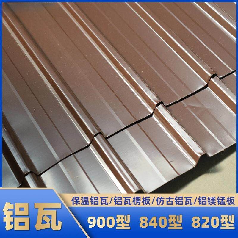 铝镁锰氟碳漆压型屋面瓦 铝合金彩色涂层PVDF聚酯粉末围墙瓦隔热
