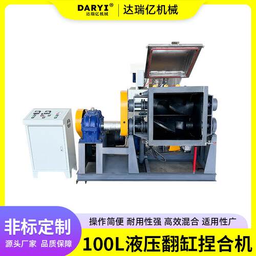 直供100L液压翻缸捏合机可混炼捏合破碎搅拌硫化重新聚合