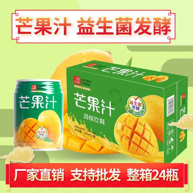 新日期芒果汁罐装整箱245*24罐/12罐益生菌酒席会餐饮年货