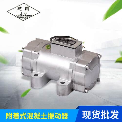 厂家直供220v0.75kw单相附着式高频振动器（此单价不含税）