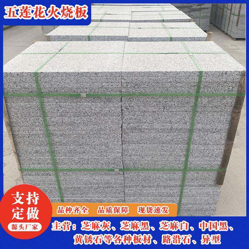 石材五莲花光板五莲花大板小板厂浅红色磨光花岗岩工程板加工