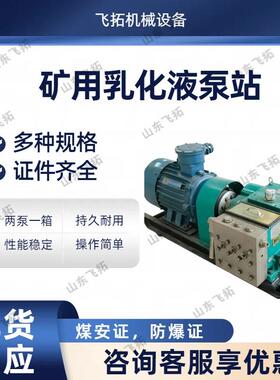 煤矿用乳化液泵站耐污能力强BRW80/35两泵一箱用于井下支护