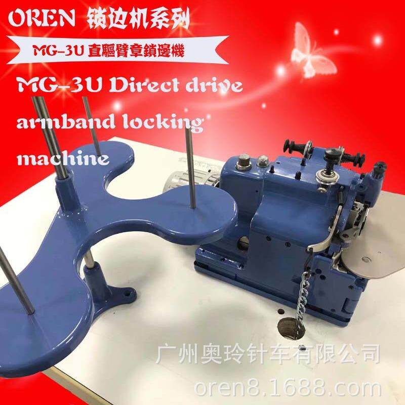 校章三线锁边缝纫机 奥玲直驱边缘包缝纫机 MG-3U 密拷缝纫设备