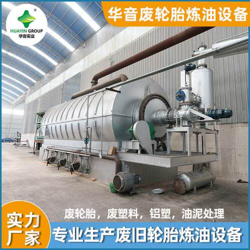 音间歇式BLB15吨每炉废华料轮胎橡器胶炼油塑机设备无污染
