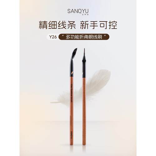 三千羽Y26折角眼线刷扁头卧蚕刷极细下至细节眼部眼影刷化妆刷子