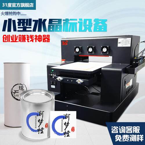小型UV平板打印机金属圆柱玻璃水晶标贴冷转印贴纸印刷机设备