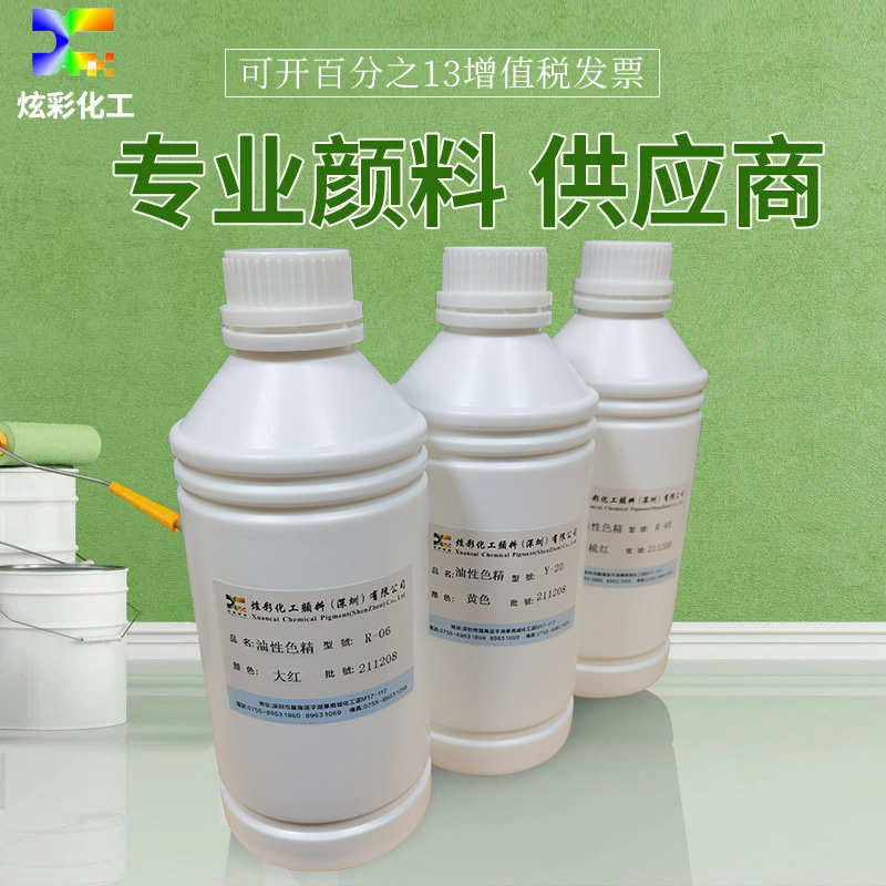 厂家批发高浓度油性色精 滴胶AB胶环氧树脂色精家具油漆样品1KG装