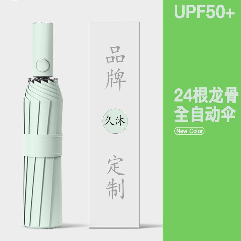 新款直销新款24骨全自动雨伞男女两用晴雨伞遮阳防紫外线礼品伞定