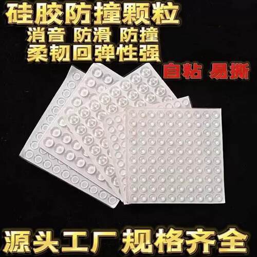300粒装防撞胶粒 防撞贴 柜门消声贴 防撞胶垫脚垫透明垫片防滑贴
