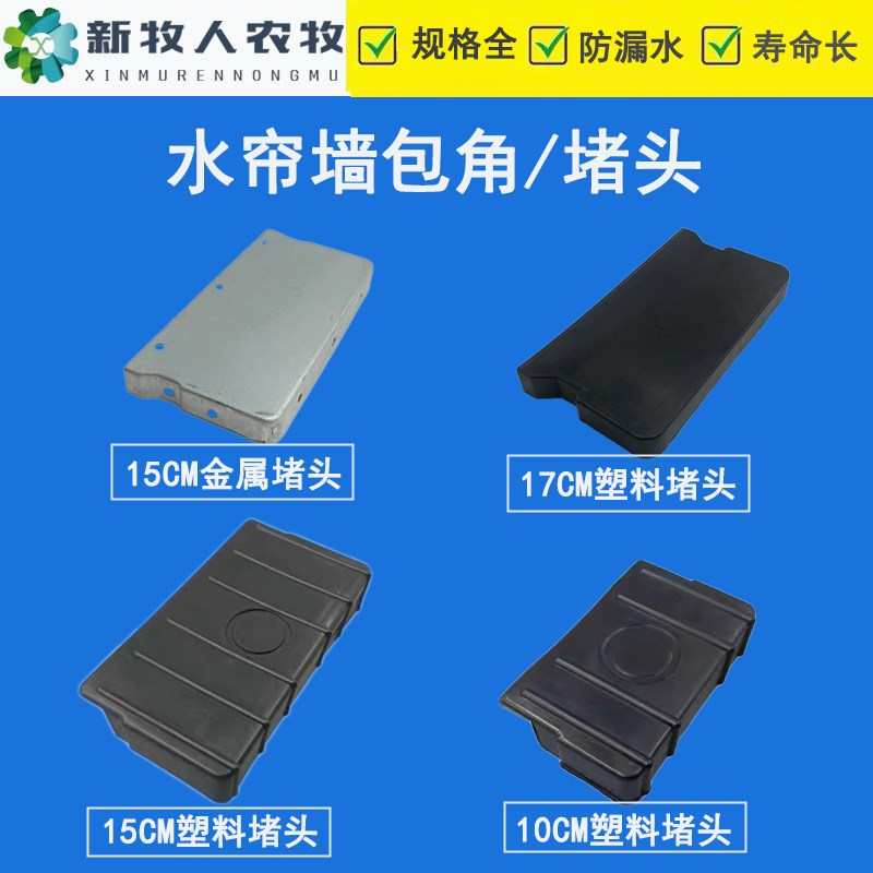 湿帘专用出水口排水口水帘墙配件过滤器水帘支架湿帘托架风机浮球