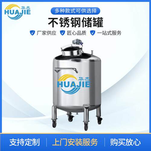 不锈钢罐子搅拌式化妆品生产级移动储罐食品饮料加工食品级加工