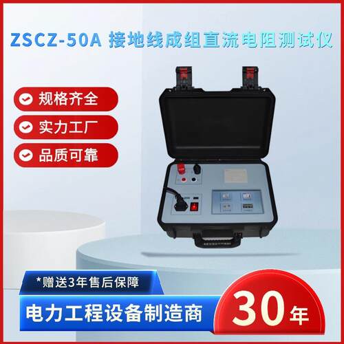 电力ZSBZC-205S双通道直流电阻测试仪双通道直流电阻速测仪