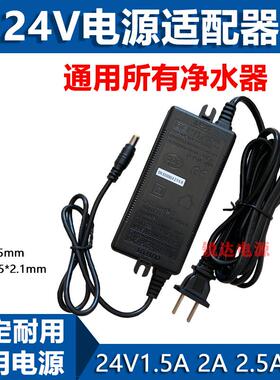 通用碧水源D401D509D601D520MZL0501纳滤净水器电源适配器变压器2