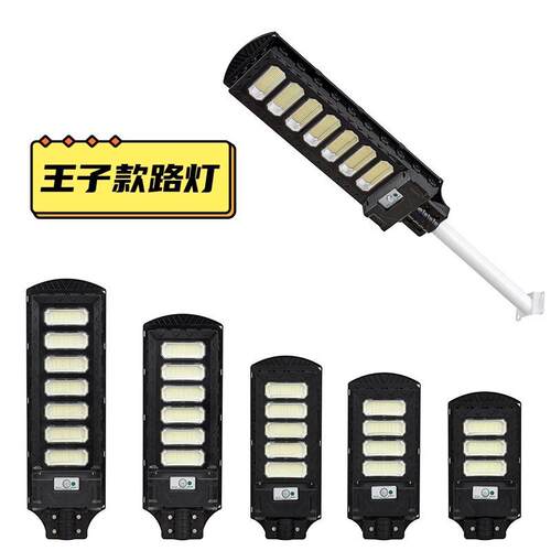 太阳能灯户外一体化王子款路灯新农村庭院灯室外防水LED路灯