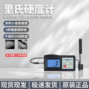 数字里氏硬度计材料硬度仪数字式 便携测仪 6560便携式 兰泰HM