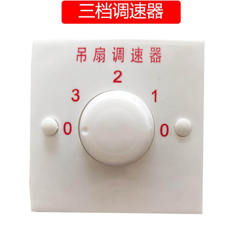 吊扇调速器开关钻石长城三角华生吊风扇三档五档开关变速通用配件