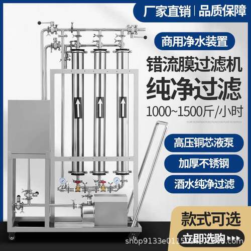 自酿商家全自动白果啤黄米葡萄酒催陈过滤器除杂苦味去油设备机械